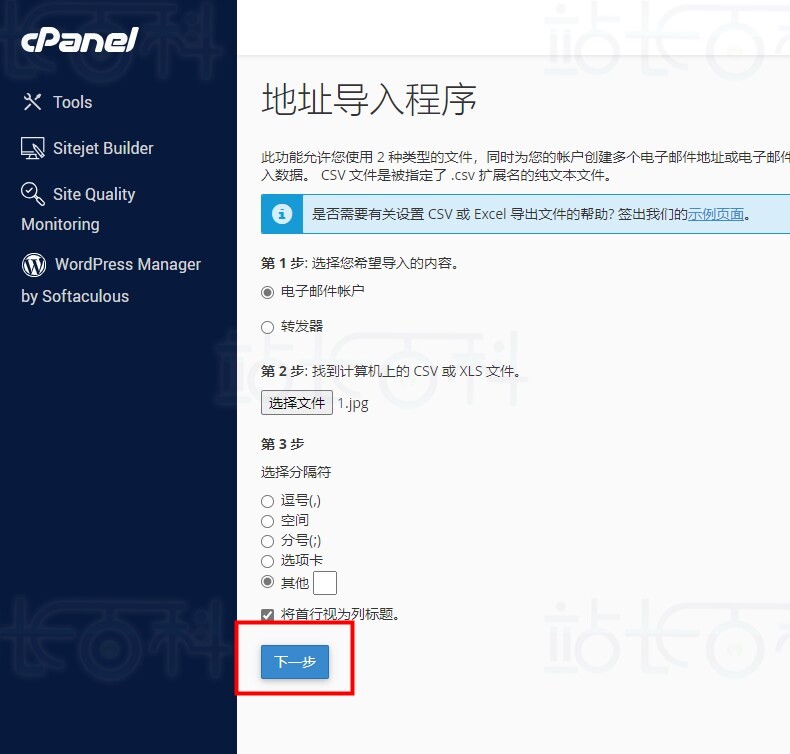 cPanel面板地址导入商