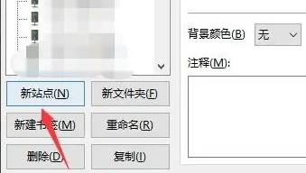 FileZilla传输文件