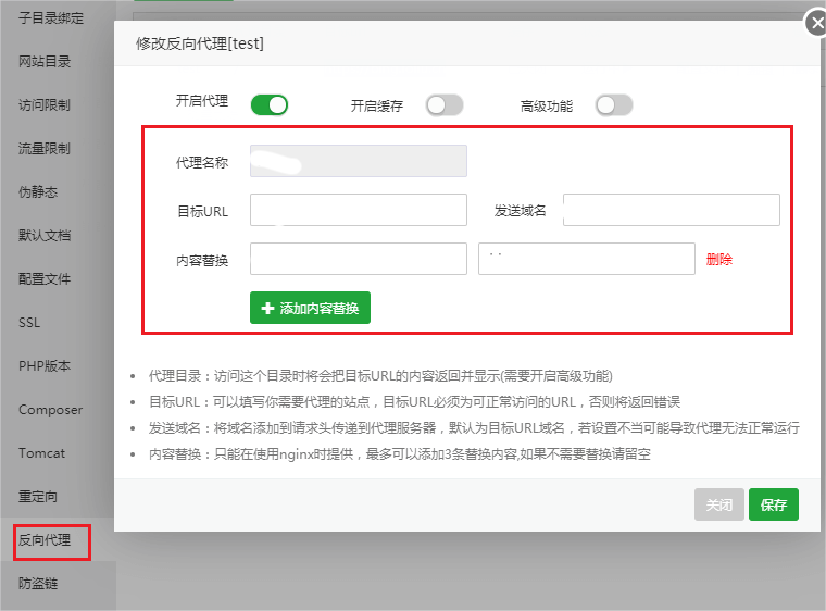 宝塔面板反向代理