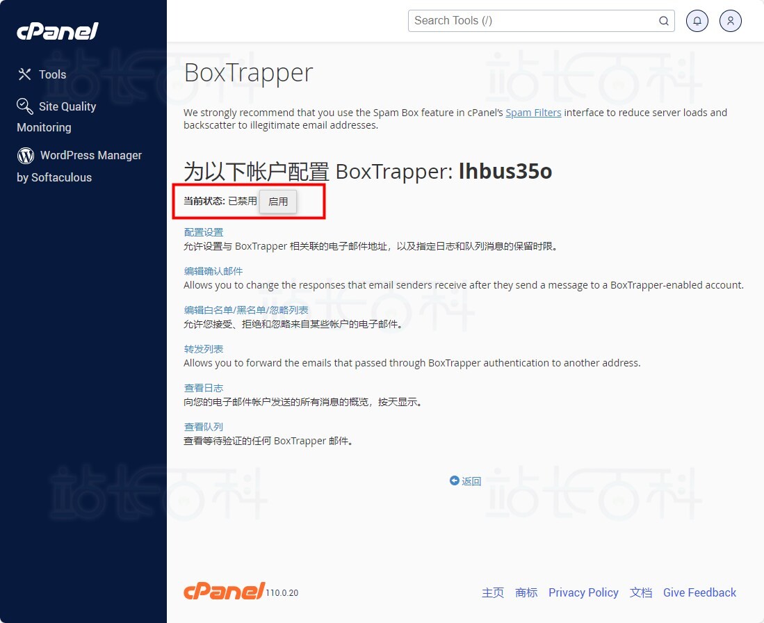 cPanel面板BoxTrapper