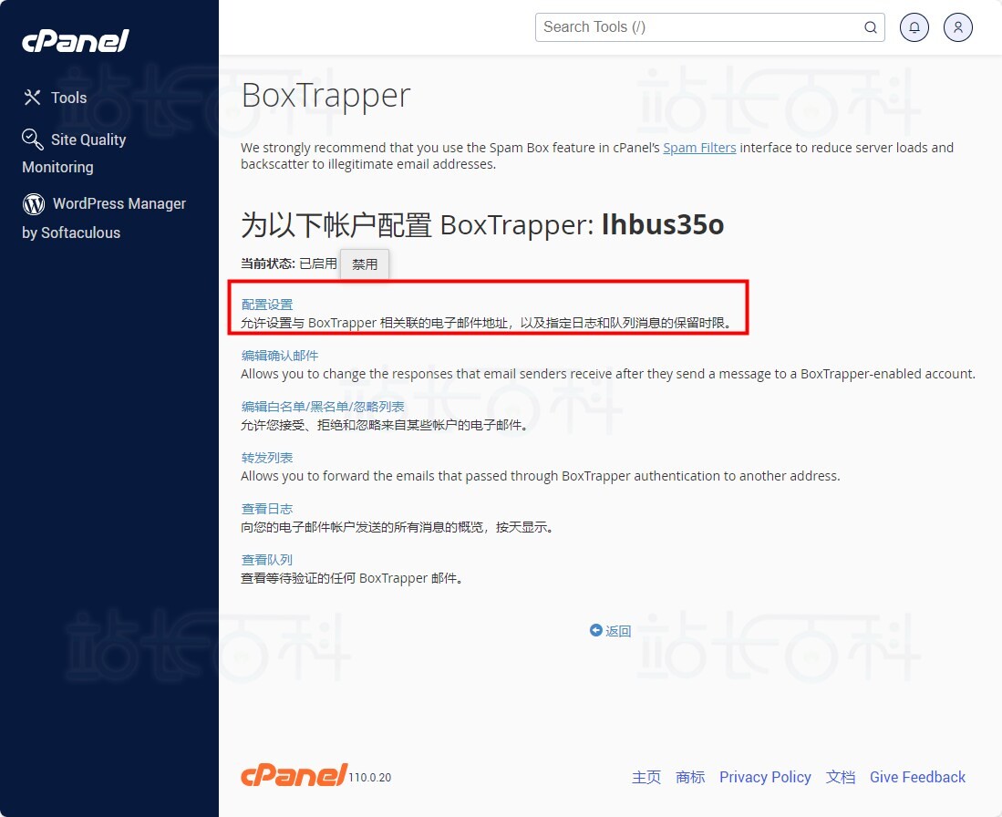 BoxTrapper配置