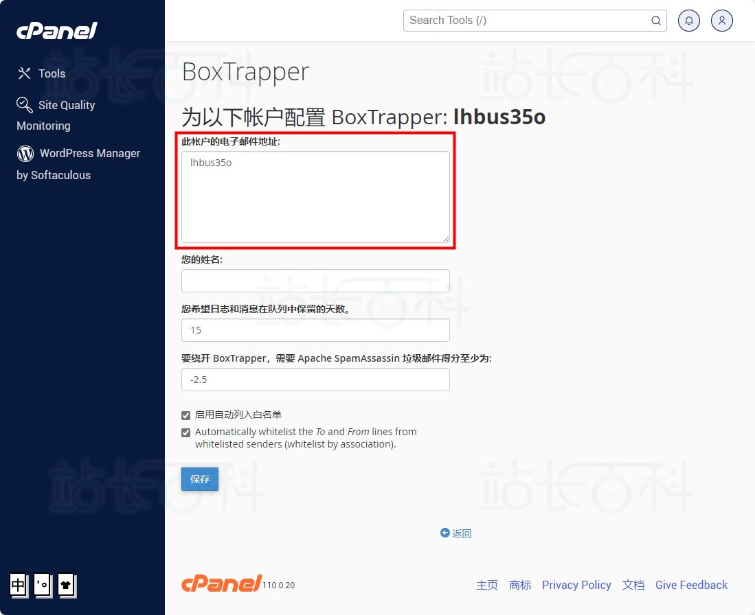 BoxTrapper配置
