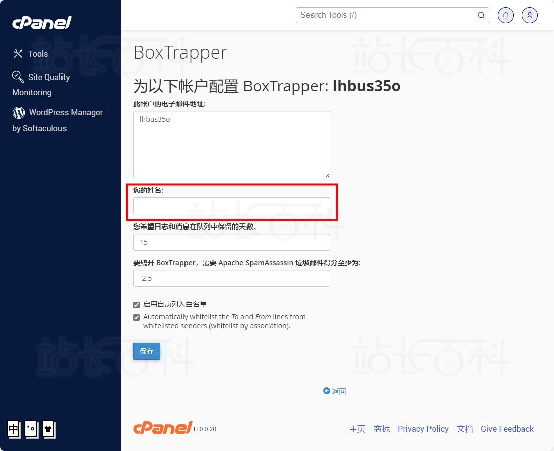 cPanel面板BoxTrapper