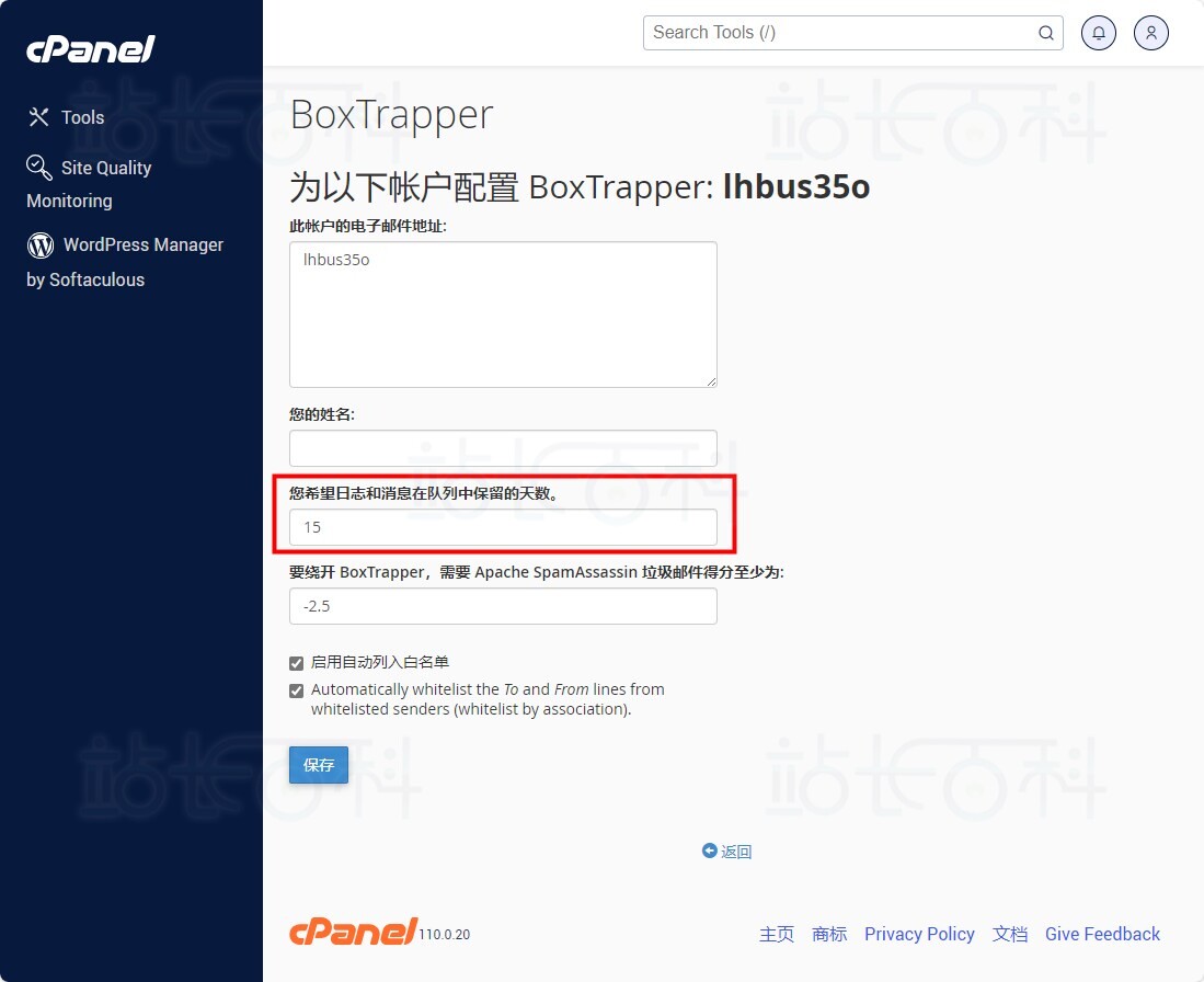 cPanel面板BoxTrapper