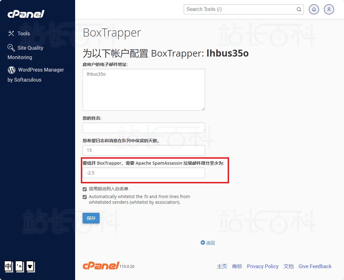 cPanel面板BoxTrapper