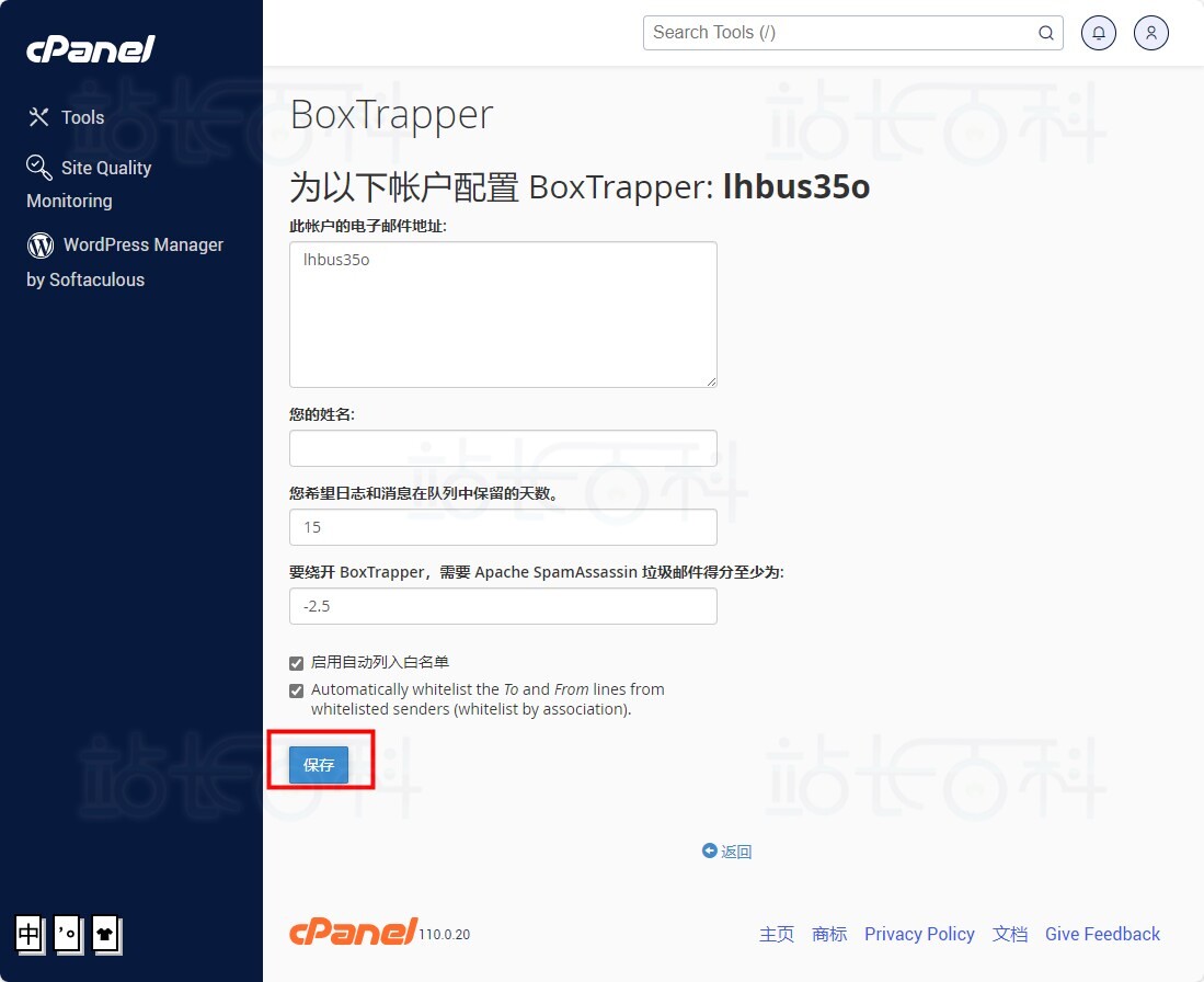 cPanel面板BoxTrapper