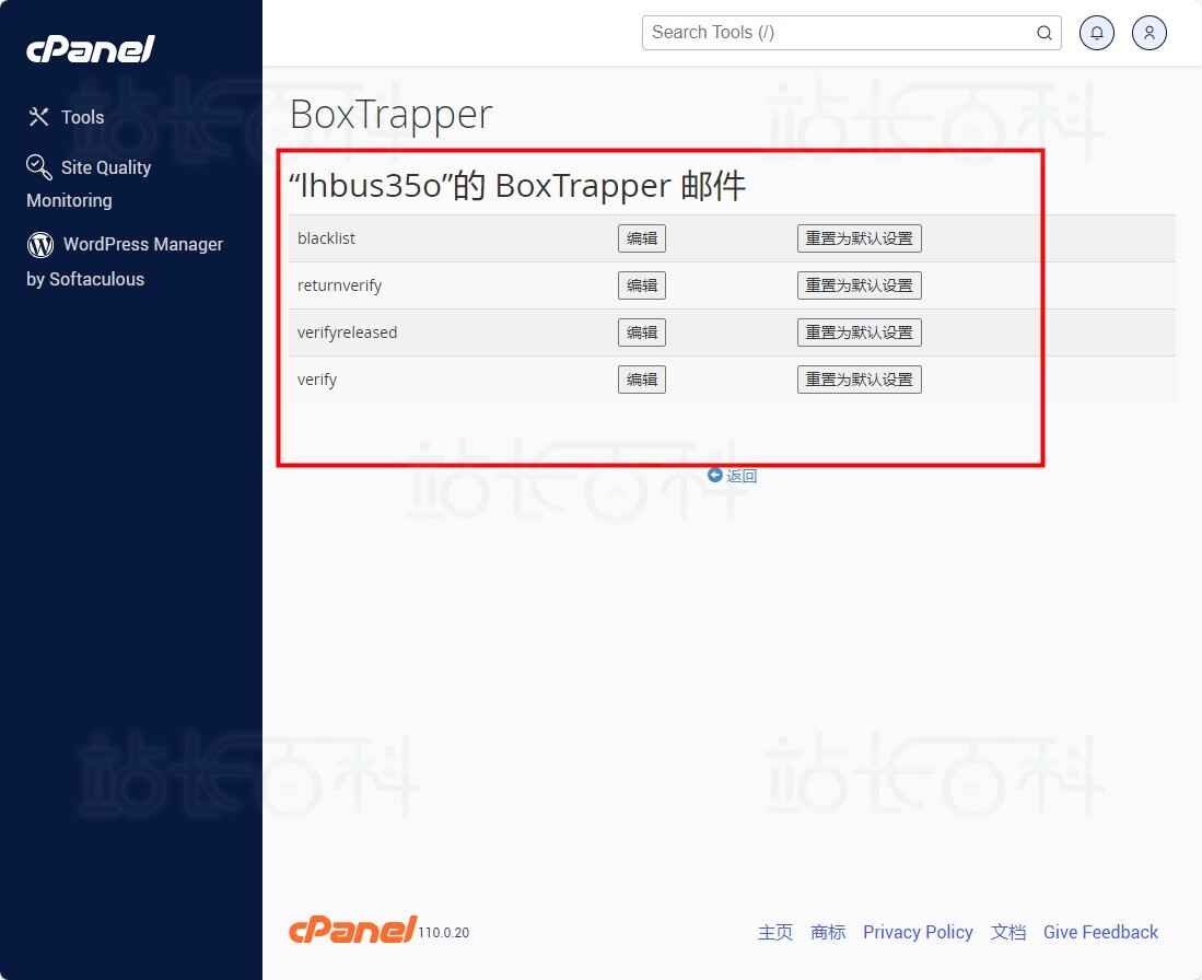 cPanel面板BoxTrapper