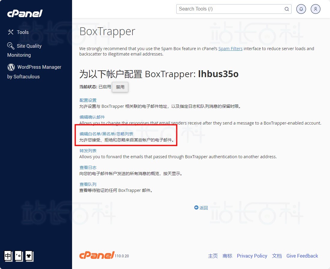 cPanel面板BoxTrapper