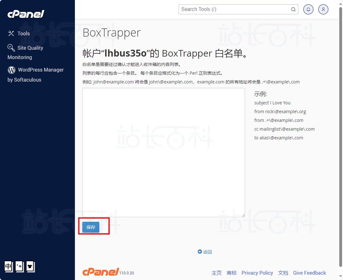 cPanel面板BoxTrapper