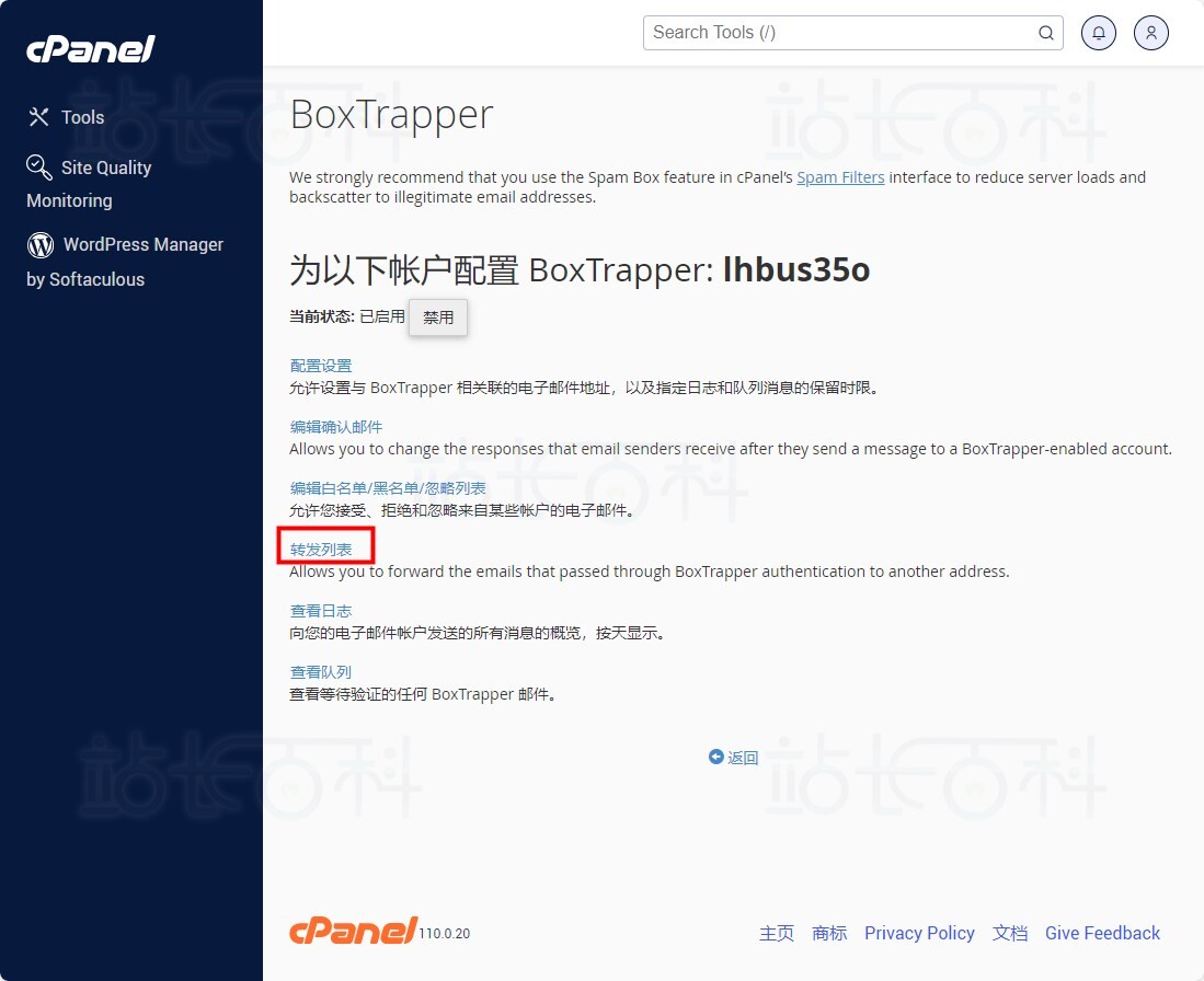 cPanel面板BoxTrapper