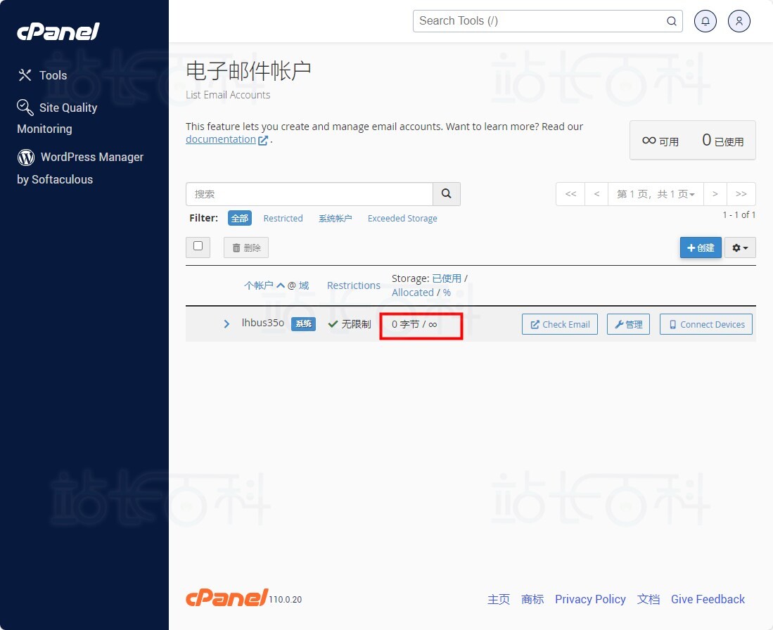 cPanel面板电子邮件帐户