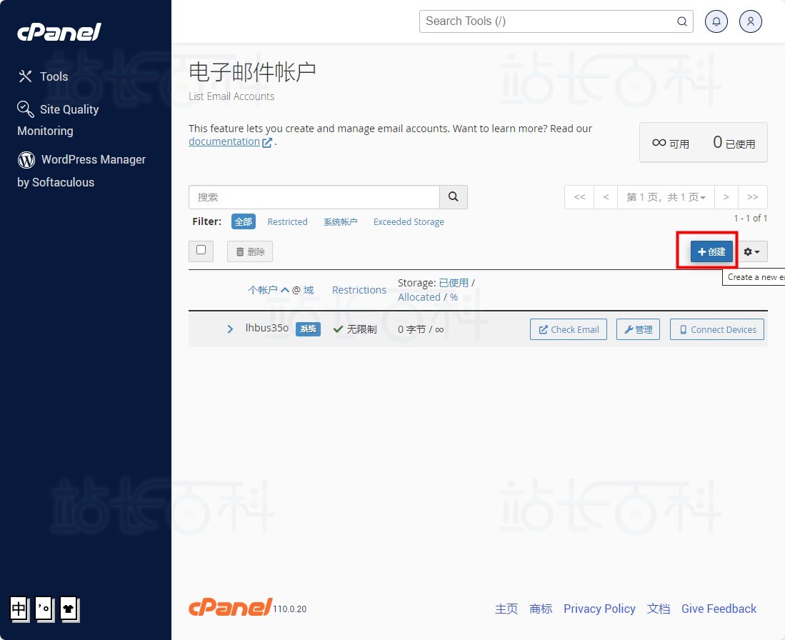 cPanel面板电子邮件帐户