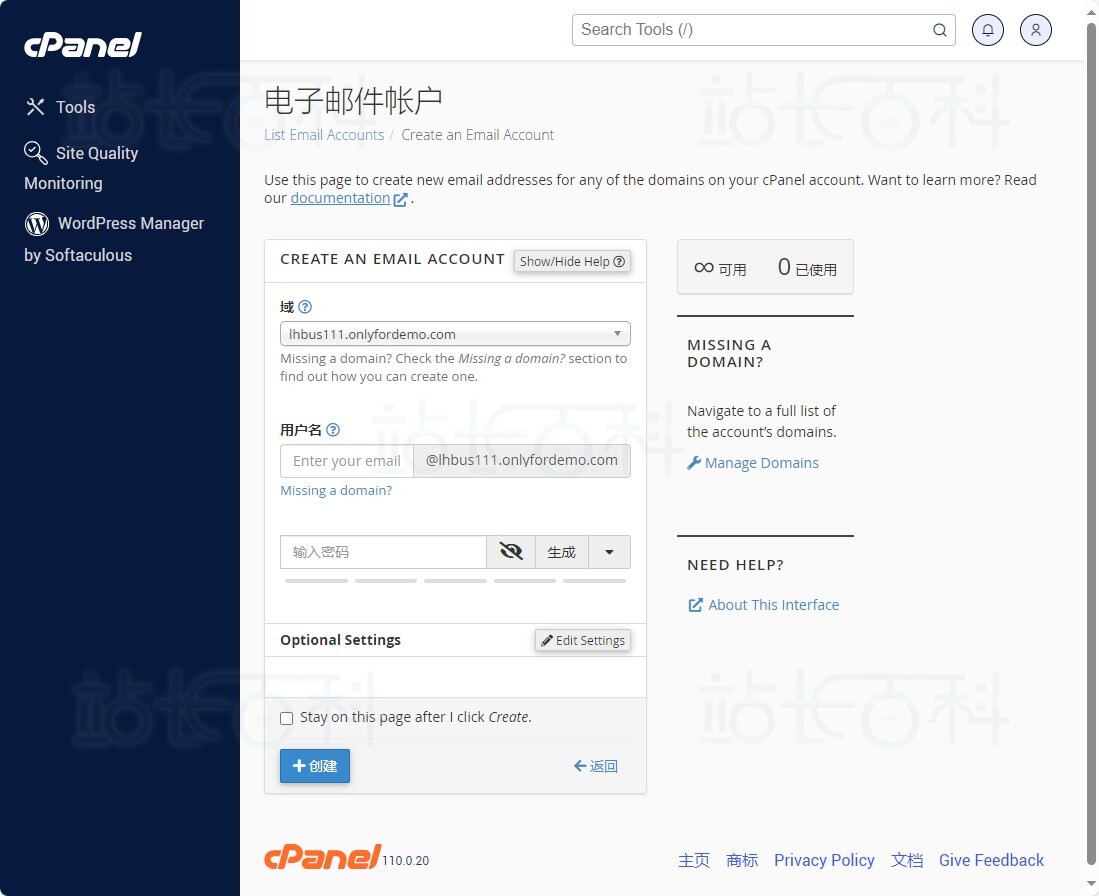 cPanel面板电子邮件帐户