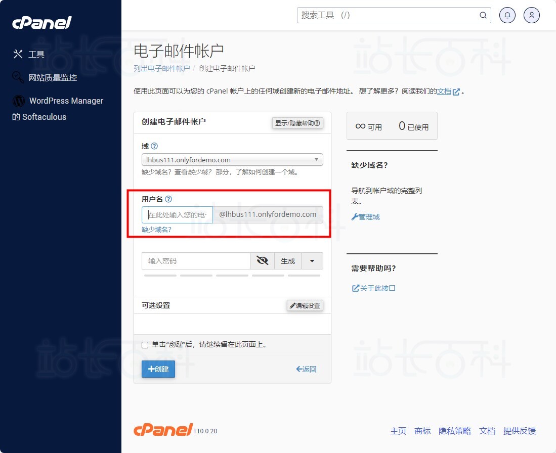 cPanel面板创建电子邮箱账户