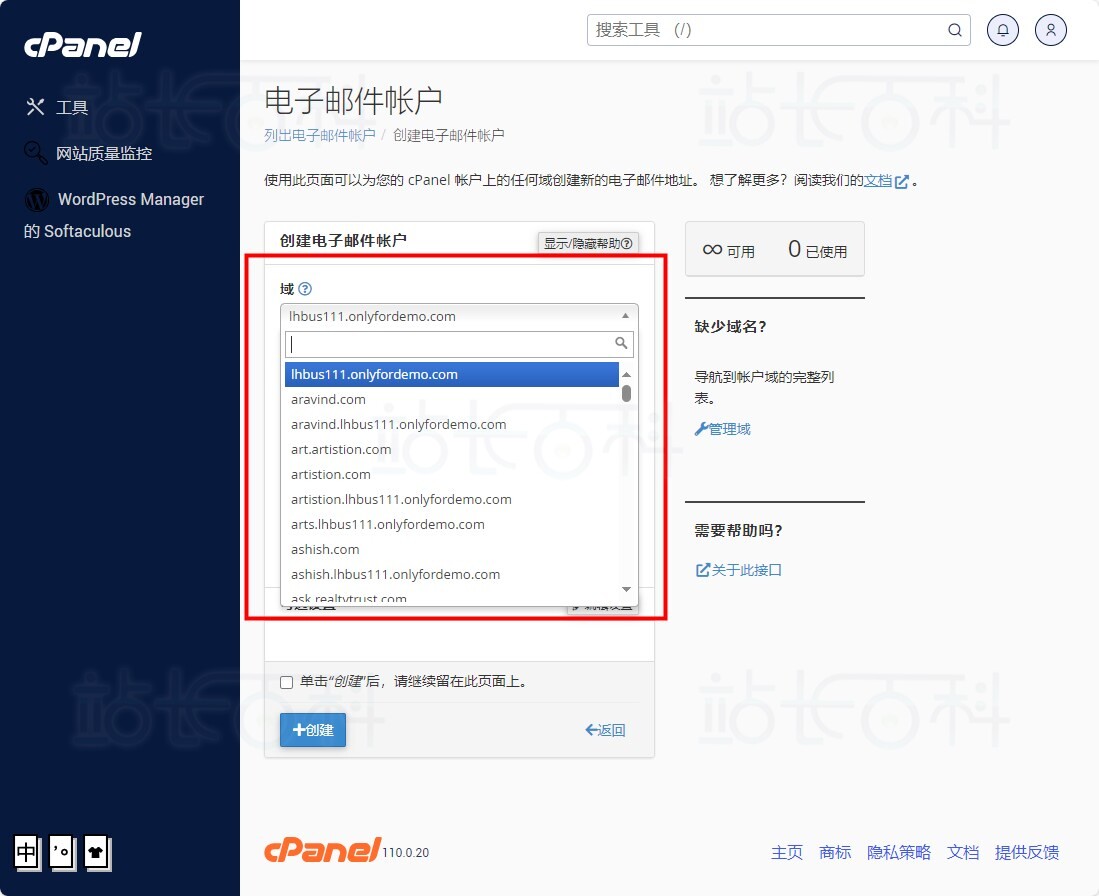 cPanel面板创建电子邮箱账户