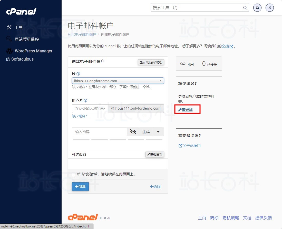 cPanel面板创建电子邮箱账户