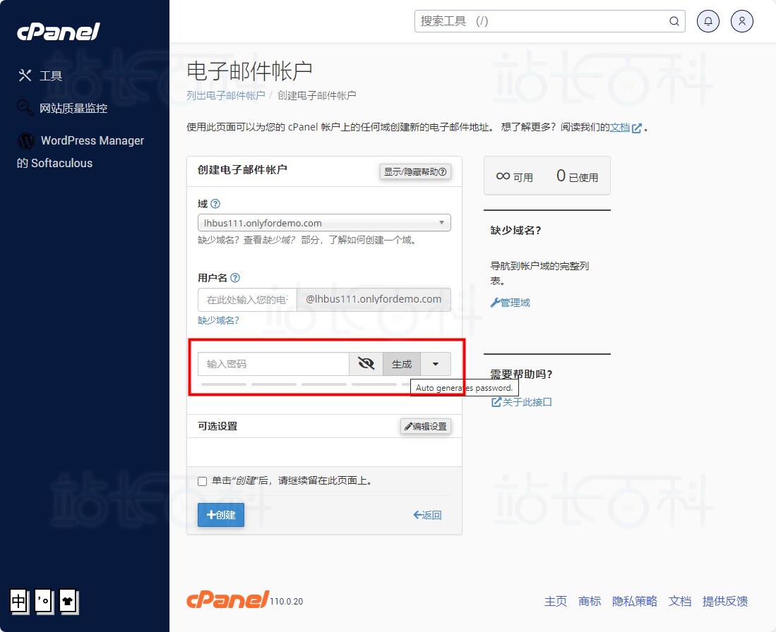 cPanel面板创建电子邮箱账户