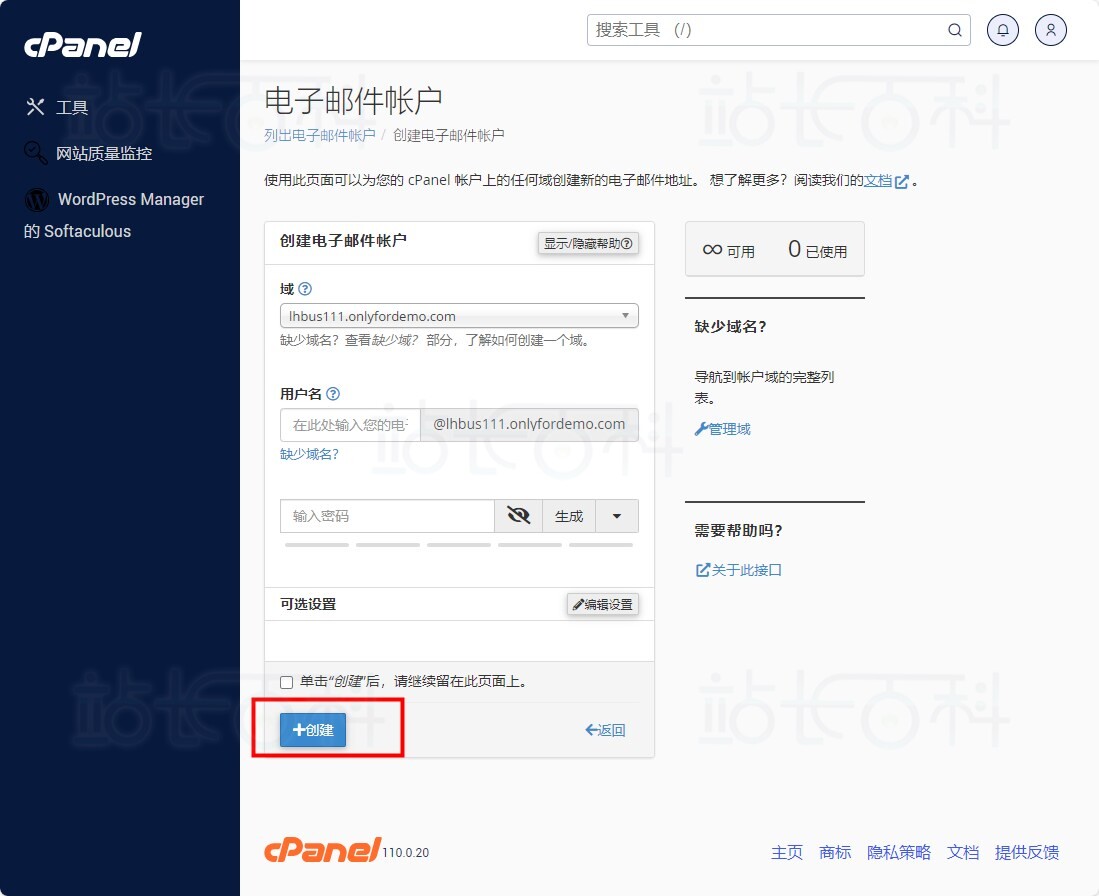 cPanel面板创建电子邮箱账户