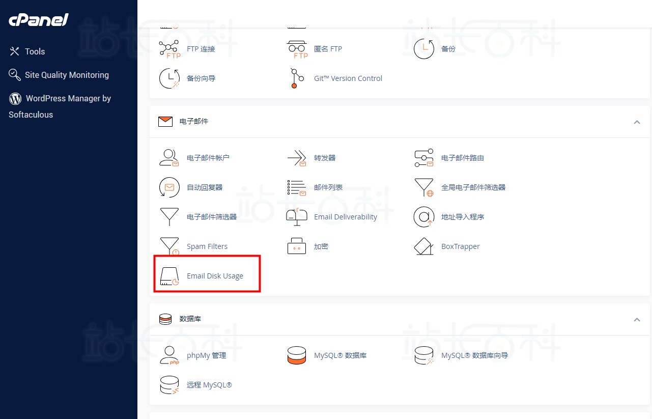 cPanel面板邮件磁盘使用