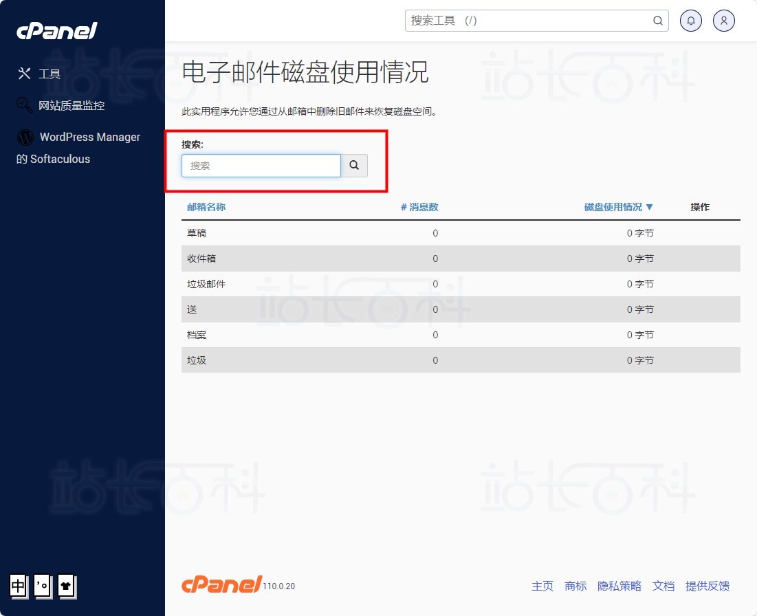 cPanel面板邮件磁盘使用