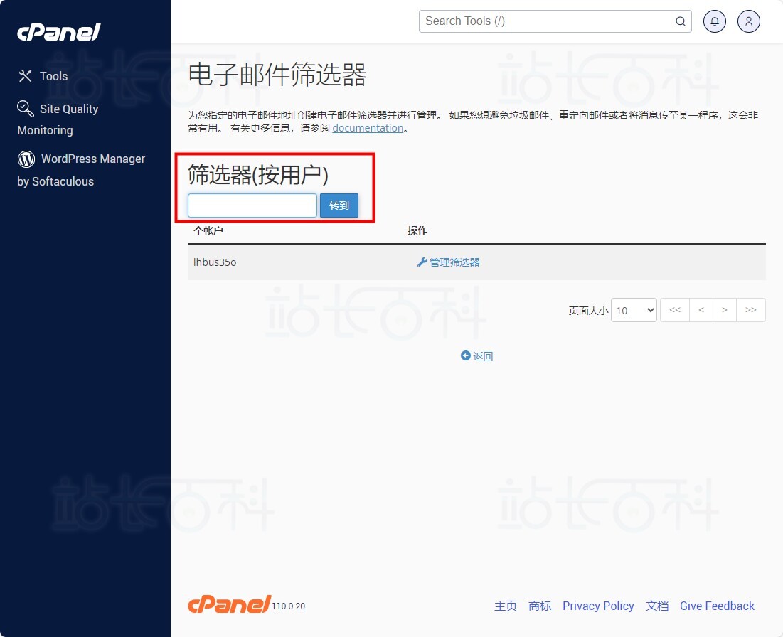 cPanel面板电子邮件过滤器