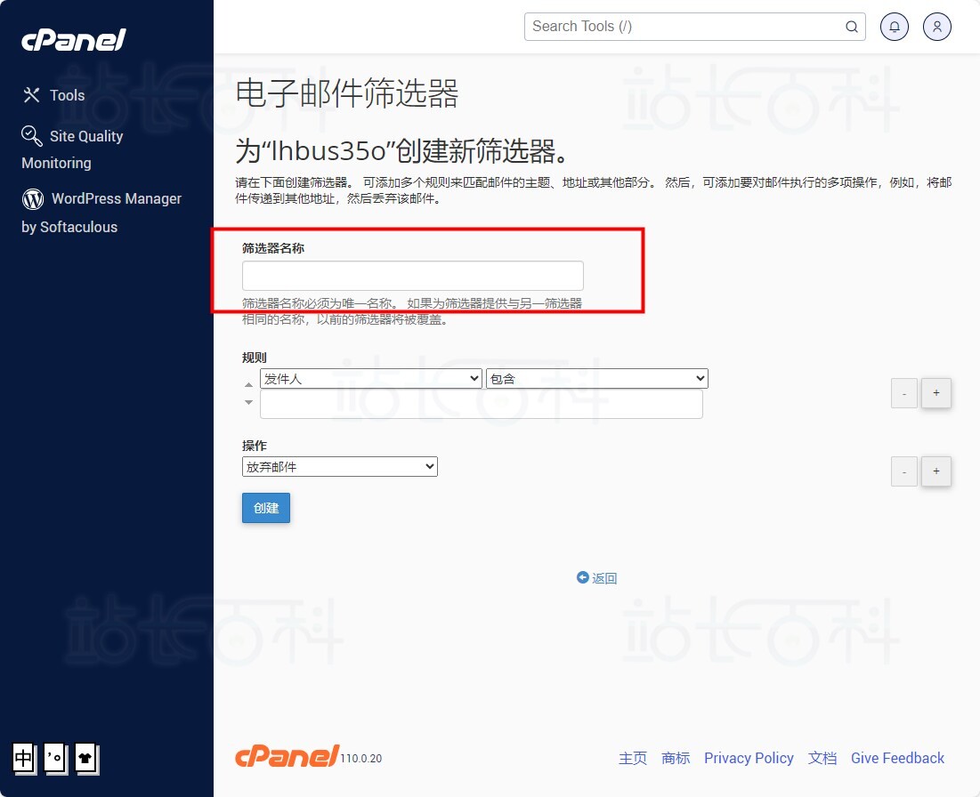 cPanel面板电子邮件过滤器