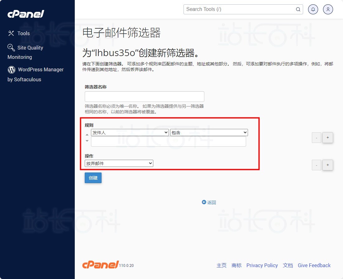 cPanel面板电子邮件过滤器