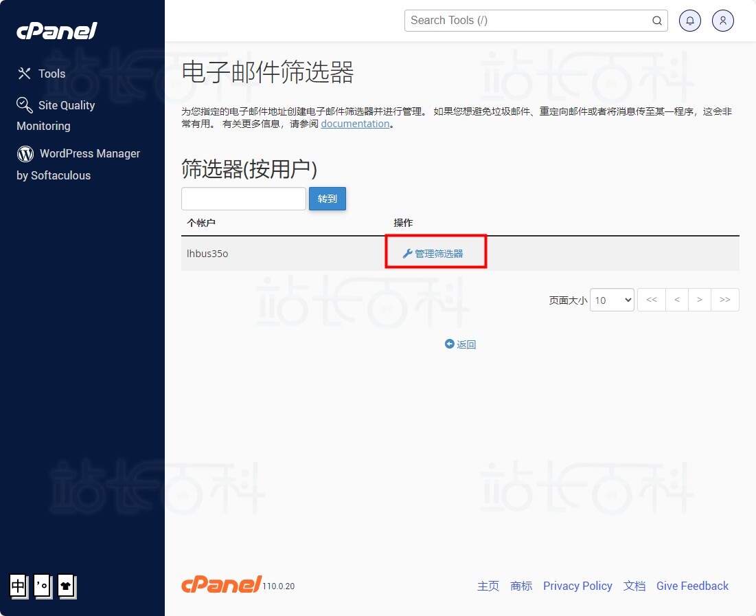 cPanel面板电子邮件过滤器