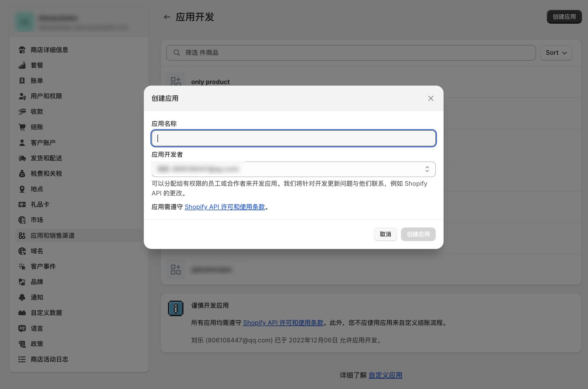 Shopify平台搬迁
