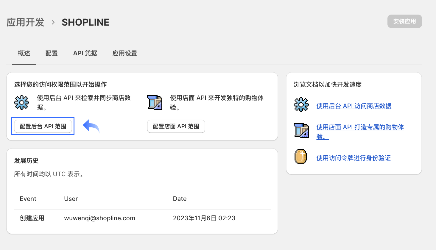 Shopify平台搬迁