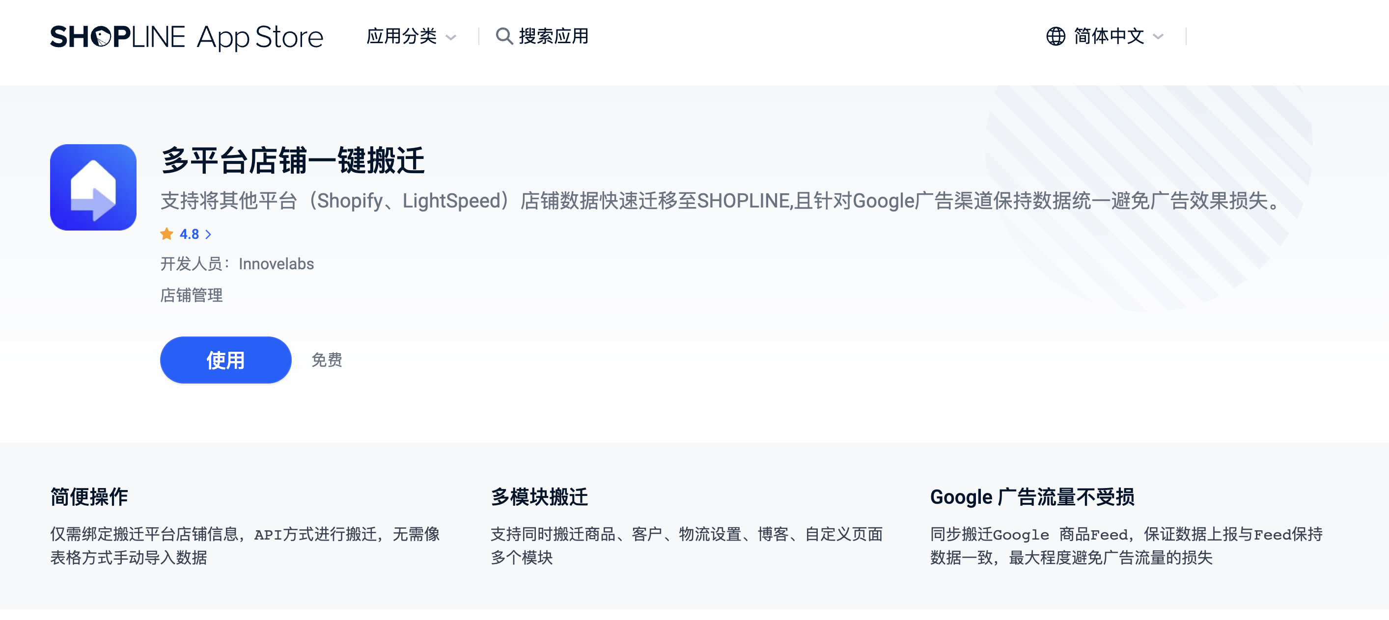 Shopify平台搬迁