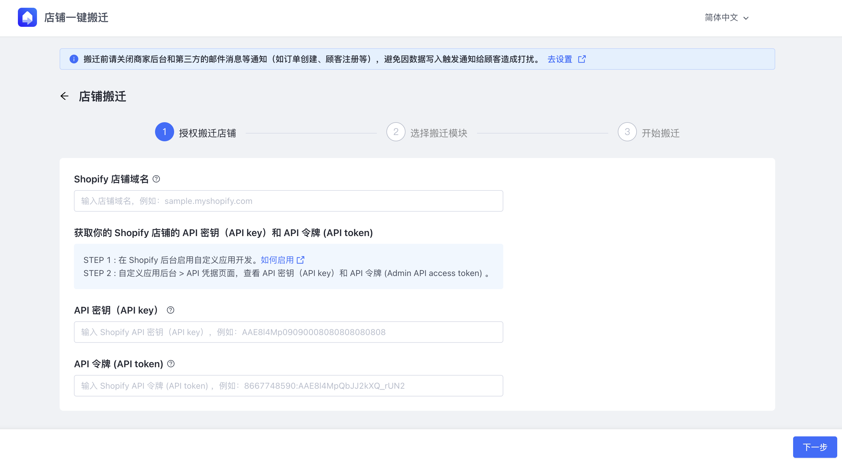 Shopify平台搬迁