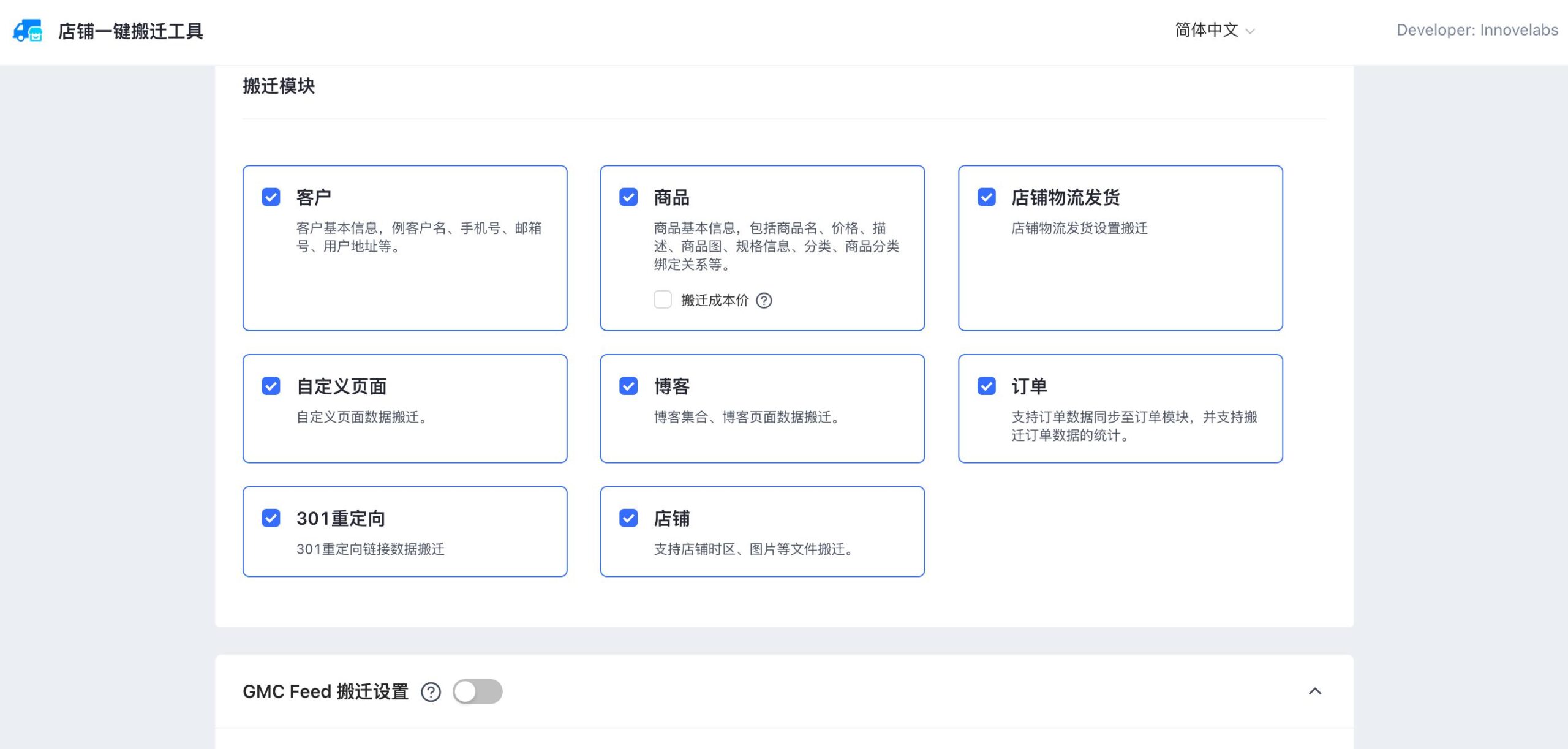 Shopify平台搬迁