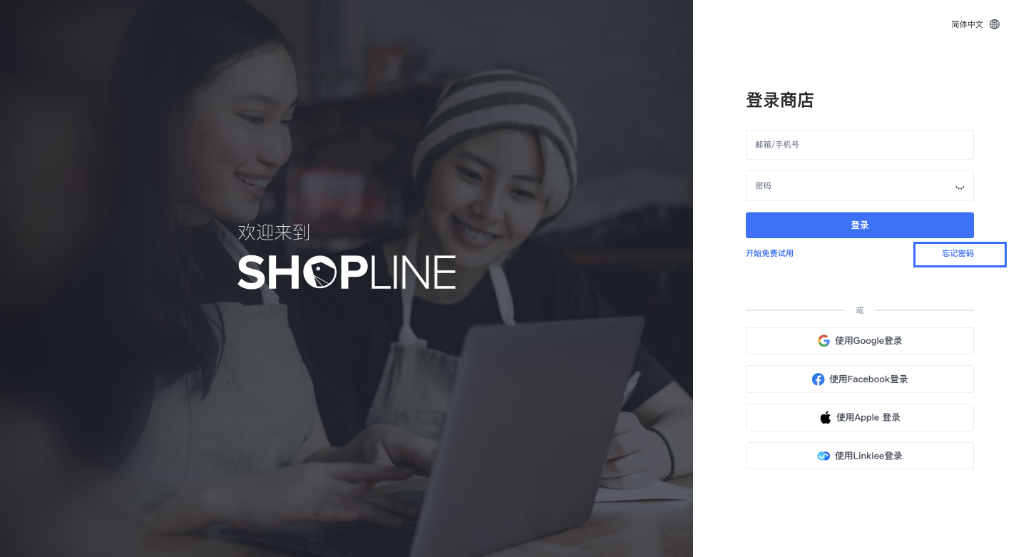 SHOPLINE账号管理