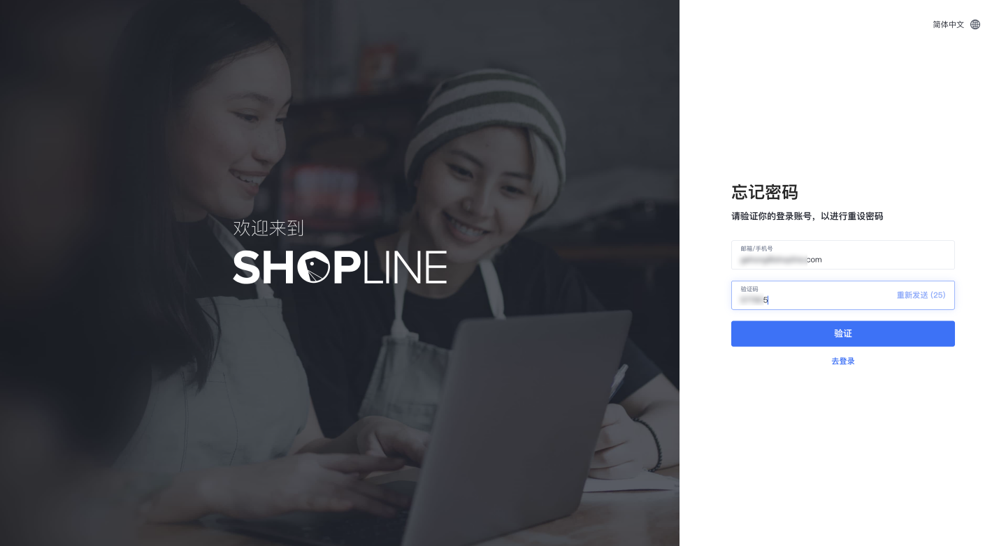 SHOPLINE账号管理