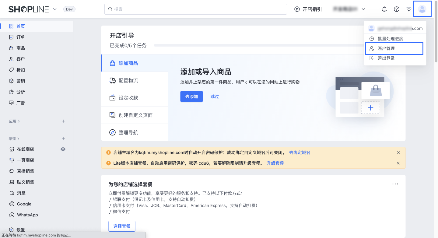 SHOPLINE账号管理