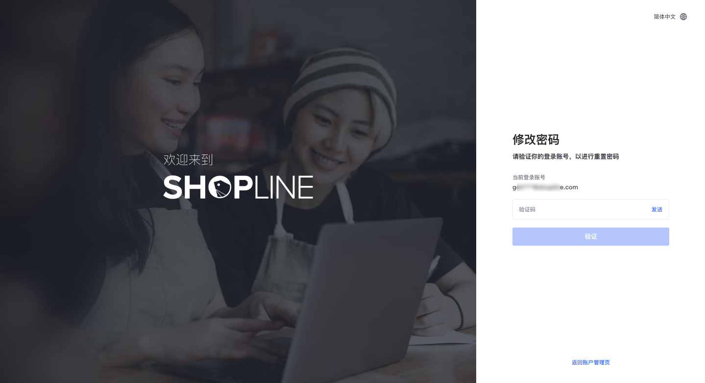 SHOPLINE账号管理