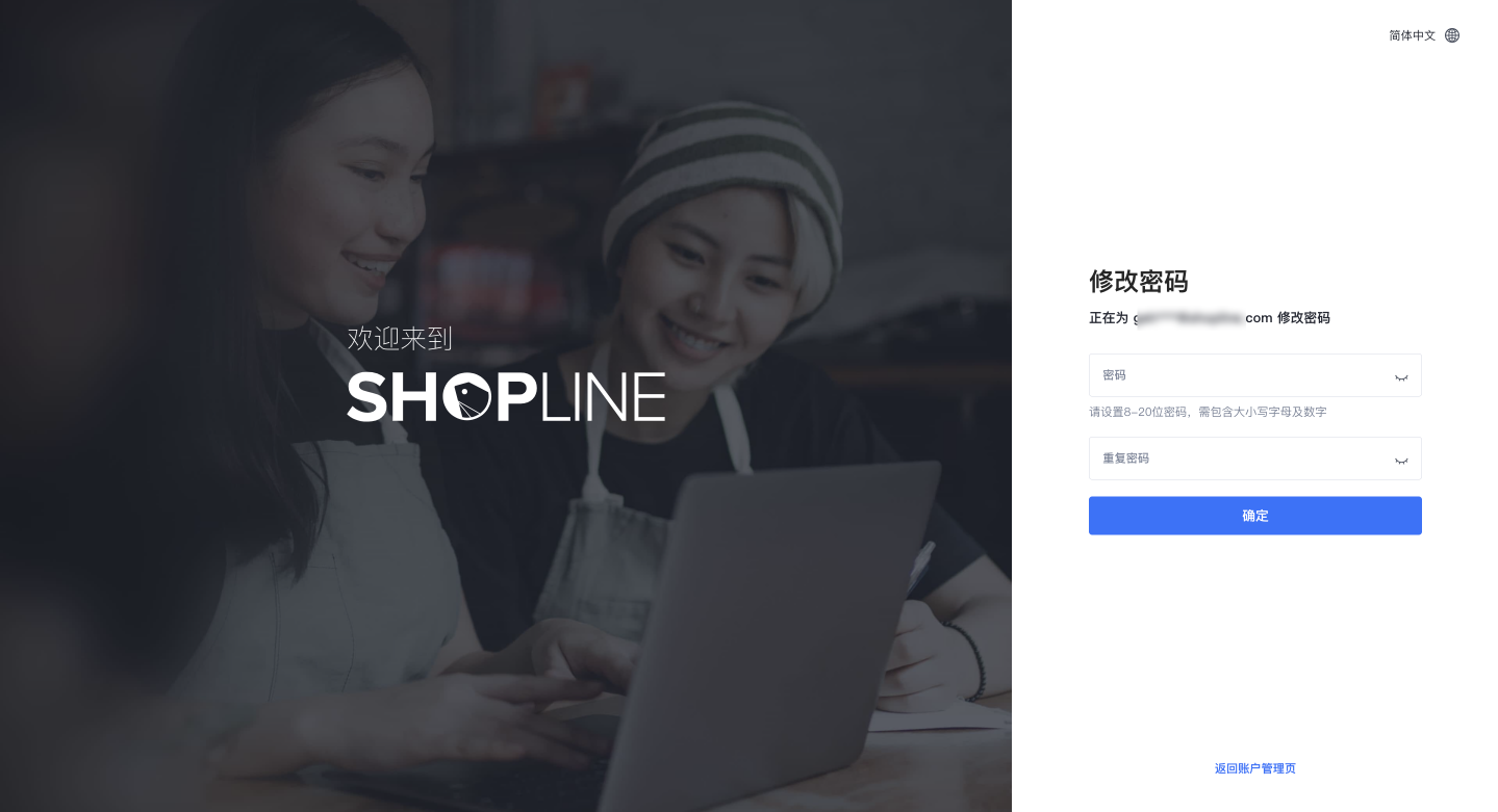 SHOPLINE账号管理