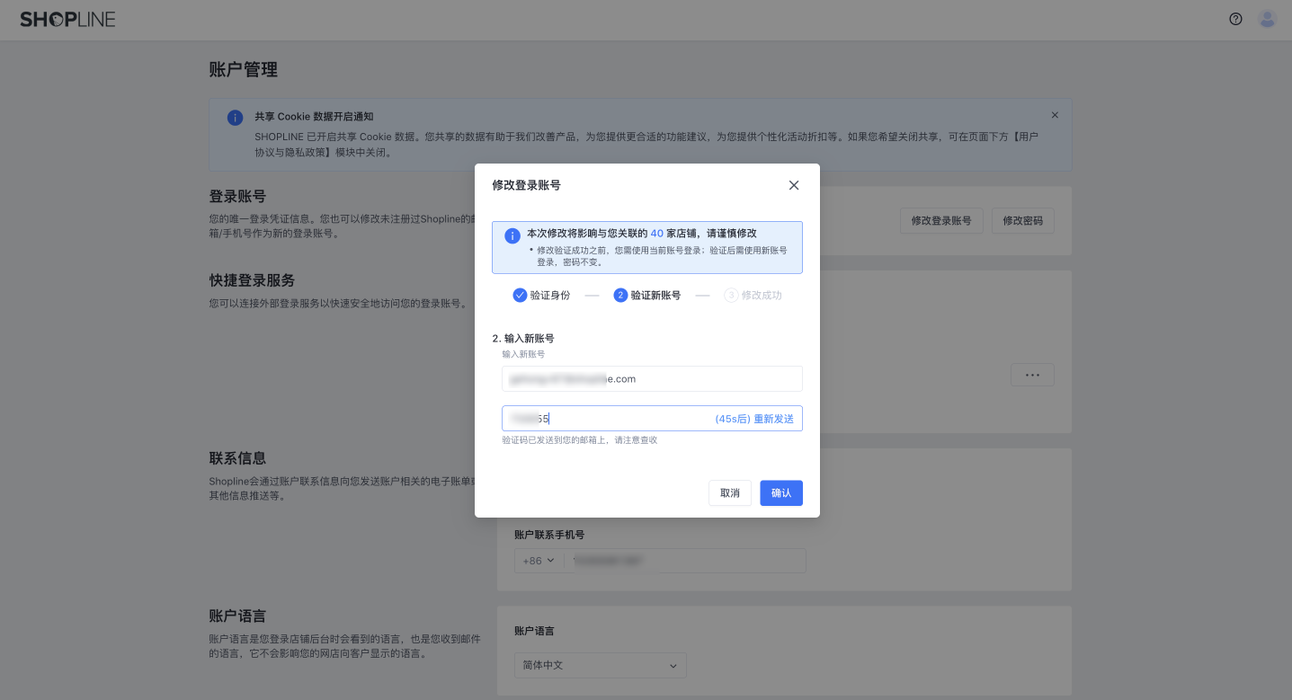 SHOPLINE账号管理