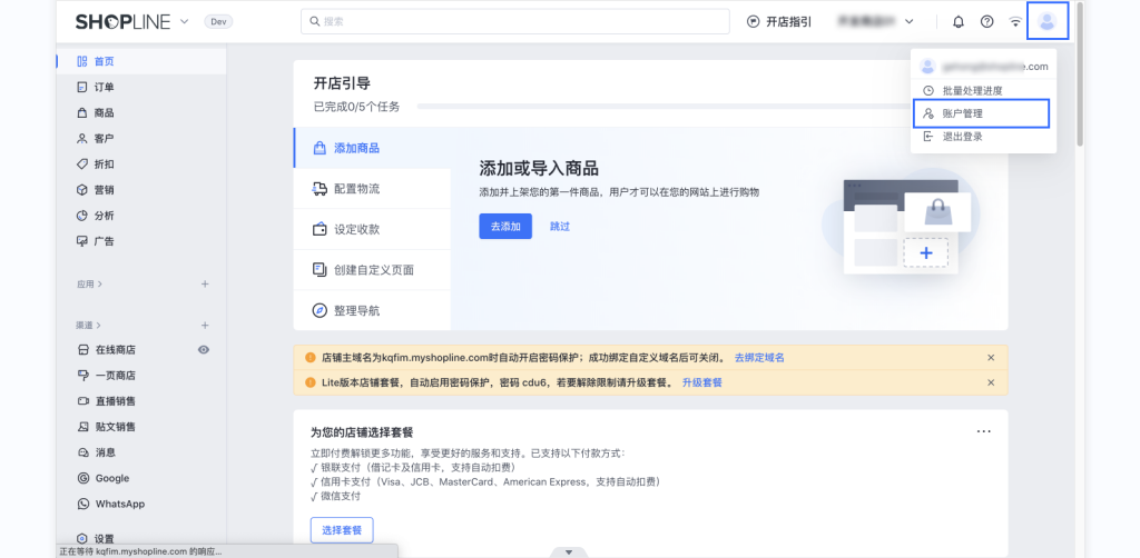 SHOPLINE账号管理