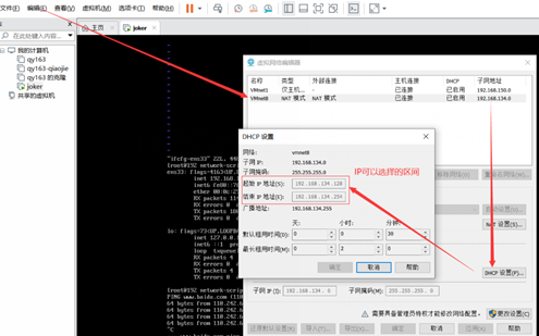 FinalShell连接不上虚拟机