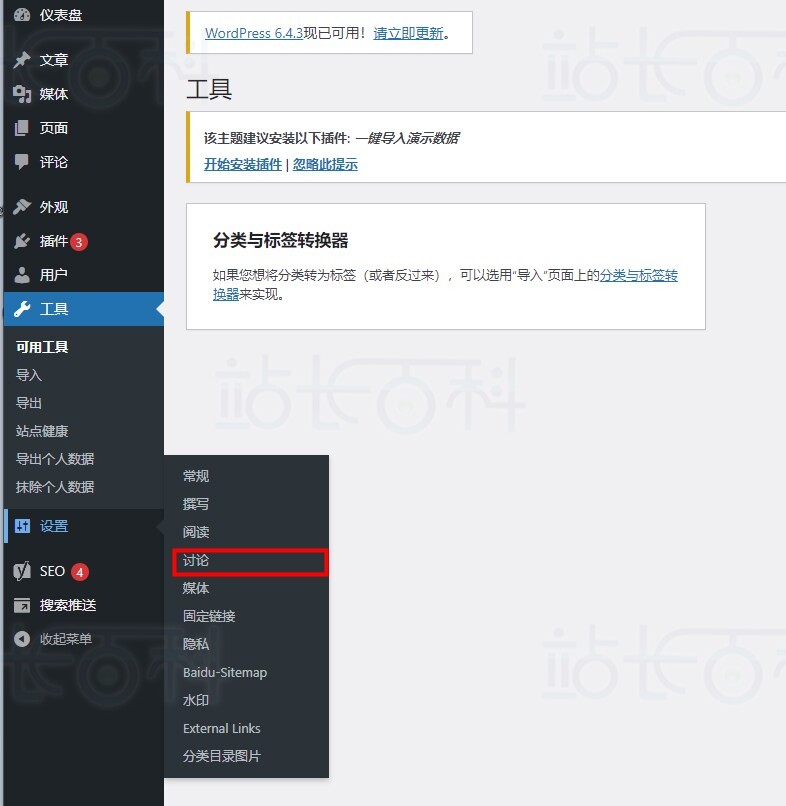 WordPress更改头像