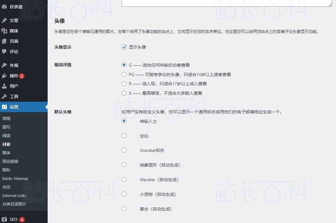 WordPress更改头像