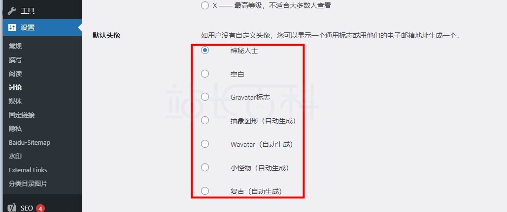 WordPress更改头像