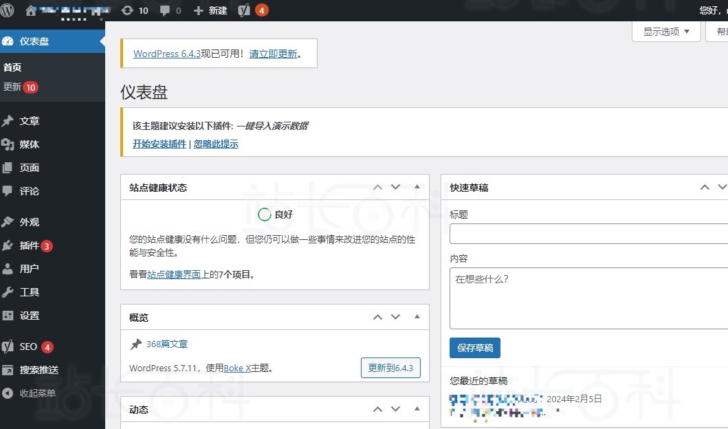 WordPress定时发布文章