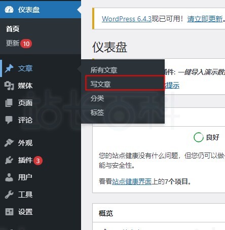 WordPress定时发布文章