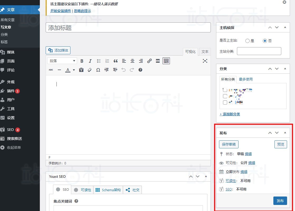 WordPress定时发布文章
