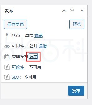 WordPress定时发布文章