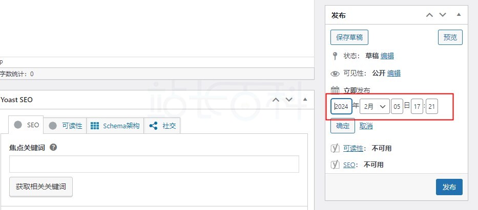 WordPress定时发布文章