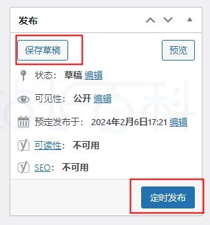 WordPress定时发布文章